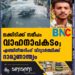 ലക്കിടിക്ക് സമീപം വാഹനാപകടം; എഞ്ചിനീയറിംഗ്  വിദ്യാര്‍ത്ഥിക്ക് ദാരുണാന്ത്യം