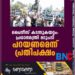 ചൈനീസ് കടന്നുകയറ്റം: പ്രധാനമന്ത്രി മറുപടി പറയണമെന്ന് പ്രതിപക്ഷം