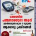 രക്തത്തിൽ പഞ്ചസാരയുടെ അളവ് ഉയർന്നാലുണ്ടാകുന്ന 5 ഗുരുതര ആരോഗ്യ പ്രശ്നങ്ങൾ