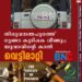 തിരുവനന്തപുരത്ത് ഗുണ്ടാ കുടിപ്പക വീണ്ടും; യുവാവിന്റെ കാൽ വെട്ടിമാറ്റി