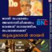 ജാതി സംവരണം അവസാനിപ്പിക്കണം; വേണ്ടത് സാമ്പത്തിക സംവരണമെന്ന് സുകുമാരൻ നായർ