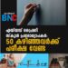 എയ്ഡഡ് പ്രൈമറി സ്കൂൾ പ്രഥമാധ്യാപകർ: 50 കഴിഞ്ഞവർക്ക് പരീക്ഷ വേണ്ട