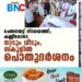 ചേതനയറ്റ് നിദയെത്തി; കണ്ണീരോടെ നാടും വീടും,സ്‌കൂളില്‍ പൊതുദര്‍ശനം