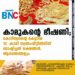 കാമുകന്റെ ഭീഷണി;കോടീശ്വരന്റെ മകളായ 12-കാരി സ്വന്തംവീട്ടില്‍നിന്ന് മോഷ്ടിച്ചത് ലക്ഷങ്ങള്‍,ആഭരണങ്ങളും