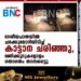 ദേശീയപാതയിൽ ചരക്കുലോറിയിടിച്ച് കാട്ടാന ചരിഞ്ഞു, മണിക്കൂറുകളോളം ഗതാഗതം തടസപ്പെട്ടു