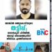 ബാങ്കില്‍ രണ്ടുകോടിയുടെ തട്ടിപ്പ്;ഒരാള്‍കൂടി പിടിയില്‍,അറസ്റ്റ് വിദേശത്തുനിന്ന് തിരികെ എത്തിയപ്പോള്‍