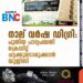 നാല് വര്‍ഷ ഡിഗ്രി: പുതിയ പാഠ്യപദ്ധതി- ക്രെഡിറ്റ് ചട്ടക്കൂടൊരുക്കാന്‍ യുജിസി