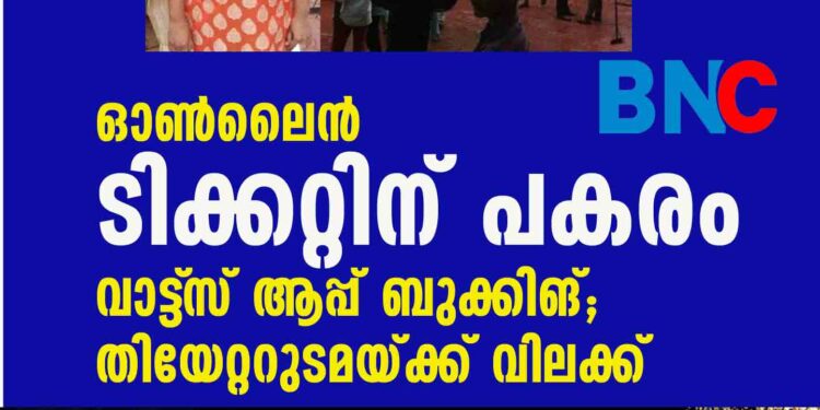 ഓണ്‍ലൈന്‍ ടിക്കറ്റിന് പകരം വാട്ട്‌സ് ആപ്പ് ബുക്കിങ്; തിയേറ്ററുടമയ്ക്ക് വിലക്ക്