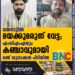 വട്ടിയൂർക്കാവിൽ ഡി വൈ എഫ് ഐ പ്രവർത്തകർക്ക് മർദനമേറ്റു; രണ്ട് ബി ജെ പി പ്രവർത്തകർ അറസ്റ്റിൽ