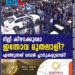 ദില്ലി കീഴടക്കുമോ ഇന്നോവ മുതലാളി? എത്തുന്നത് വമ്പൻ പ്ലാനുകളുമായി!