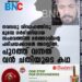 നവവധു വിവാഹത്തിനു മുമ്പേ ഗർഭിണിയായ സംഭവത്തിൽ ഭർത്താവിന്റെ പരിചയക്കാരൻ അറസ്റ്റിൽ, പുറത്ത് വന്നത് വൻ ചതിയുടെ കഥ