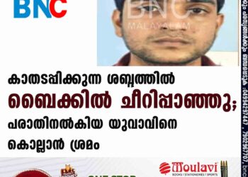 കാതടപ്പിക്കുന്ന ശബ്ദത്തില്‍ ബൈക്കില്‍ ചീറിപ്പാഞ്ഞു; പരാതിനല്‍കിയ യുവാവിനെ കൊല്ലാന്‍ ശ്രമം