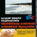 കോട്ടയത്ത് വീട്ടില്‍നിന്ന് സ്‌കൂളിലേക്കിറങ്ങിയ വിദ്യാര്‍ഥിനികളെ കാണാതായി; കണ്ടെത്തിയത് ആലപ്പുഴയില്‍