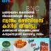 പ്രണയബന്ധം തകർന്നതിൽ നിരാശനായിരുന്ന ഡോക്ടർ സ്വന്തം മെഴ്‌സിഡസ് കാറിന് തീയിട്ടു, കത്തിക്കാൻ തിരഞ്ഞെടുത്തത് കാമുകിയുമായി ചെലവഴിച്ച സ്ഥലം