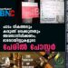 'പാടം നികത്തലും കവുങ്ങ് വെക്കുന്നതും അവസാനിപ്പിക്കണം';മാവോയിസ്റ്റുകളുടെ പേരില്‍ പോസ്റ്റര്‍