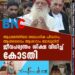 ആശ്രമത്തിലെ ലൈംഗിക പീഡനം; ആൾദൈവം ആശാറാം ബാപ്പുവിന് ജീവപര്യന്തം ശിക്ഷ വിധിച്ച് കോടതി