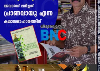 അംബികാസുതൻ മാങ്ങാടിന് ഓടക്കുഴൽ പുരസ്കാരം; അവാർഡ് ലഭിച്ചത് പ്രാണവായു എന്ന കഥാസമാഹാരത്തിന്