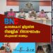 കാസർകോട് ജില്ലയില്‍ റിപ്പബ്ലിക് ദിനാഘോഷം വിപുലമായി നടത്തും