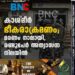 കാശ്മീർ ഭീകരാക്രമണം; മരണം നാലായി, രണ്ടുപേർ അത്യാസന്ന നിലയിൽ