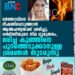 ഭർത്താവിനെ ഭീഷണിപ്പെടുത്താൻ ആത്മഹത്യയ്ക്ക് ശ്രമിച്ചു, ഗർഭിണിയുടെ നില ഗുരുതരം, മരിച്ച കുഞ്ഞിനെ പുറത്തെടുക്കാനുള്ള ശ്രമങ്ങൾ തുടരുന്നു