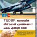 TEDBF പ്രോഗ്രാമിൽ നിന്ന് റഫാൽ പുറത്തേക്കോ ? പകരം എത്തുന്ന വമ്പൻ