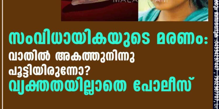 സംവിധായികയുടെ മരണം: വാതില്‍ അകത്തുനിന്നു പൂട്ടിയിരുന്നോ? വ്യക്തതയില്ലാതെ പോലീസ്