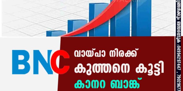 ഇഎംഐകൾ ഉയരും; വായ്പാ നിരക്ക് കുത്തനെ കൂട്ടി കാനറ ബാങ്ക്