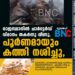 രാജസ്ഥാനിൽ ചാർട്ടേർഡ് വിമാനം തകർന്നു വീണു, പൂർണമായും കത്തി നശിച്ചു,