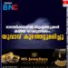 മാവേലിക്കരയിൽ സുഹൃത്തുക്കൾ തമ്മിൽ വാക്കുതർക്കം: യുവാവ് കുത്തേറ്റുമരിച്ചു