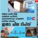 വീട്ടിലെ കറണ്ട് ബില്ല് കുത്തനെ കൂടിയോ,​ കുറയ്ക്കാൻ ഈ കാര്യങ്ങൾ ചെയ്തു നോക്കൂ,​ ഇതാ ചില ടിപ്സ്