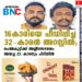 16-കാരിയെ പീഡിപ്പിച്ച 32-കാരന്‍ അറസ്റ്റില്‍; പെണ്‍കുട്ടിക്ക് അശ്ലീലസന്ദേശം അയച്ച 22-കാരനും പിടിയില്‍