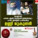 'ഇഷ്ടമായി, പക്ഷേ എന്റെ ഗന്ധർവൻ ഇങ്ങനെയല്ല'; ഫാൻ എഡിറ്റിൽ പ്രതികരിച്ച് ഉണ്ണി മുകുന്ദൻ