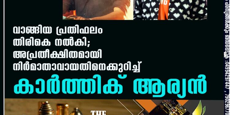 വാങ്ങിയ പ്രതിഫലം തിരികെ നല്‍കി; അപ്രതീക്ഷിതമായി നിര്‍മാതാവായതിനെക്കുറിച്ച് കാര്‍ത്തിക് ആര്യന്‍