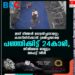 ഇത് നിങ്ങൾ ഉദ്ദേശിച്ചയാളല്ല; കയറിപ്പിടിക്കാൻ ശ്രമിച്ചയാളെ പഞ്ഞിക്കിട്ട് 24കാരി, സിനിമയെ വെല്ലും ഫൈറ്റ് സീൻ