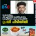 വാക്കുതര്‍ക്കം, പിടിച്ചുനിര്‍ത്തി കുത്തിക്കൊന്നു; കൊച്ചിയിലെ കൊലപാതകത്തില്‍ പ്രതി പിടിയില്‍