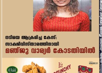 നടിയെ ആക്രമിച്ച കേസ്: സാക്ഷിവിസ്താരത്തിനായി മഞ്ജു വാര്യര്‍ കോടതിയില്‍