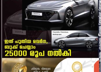 ഇത് പുതിയ വെർന, ബുക്ക് ചെയ്യാം 25000 രൂപ നൽകി