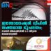 ഇന്തോനേഷ്യൻ ദ്വീപിൽ ശക്തമായ ഭൂചലനം; റിക്‌ടർ സ്‌കെയിലിൽ 6.3 തീവ്രത രേഖപ്പെടുത്തി