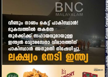 വീണ്ടും നാണം കെട്ട് പാകിസ്ഥാൻ! ഭൂകമ്പത്തിൽ തകർന്ന തുർക്കിക്ക് സഹായവുമായുള്ള ഇന്ത്യൻ വ്യോമസേനാ വിമാനത്തിന് പാകിസ്ഥാൻ അനുമതി നിഷേധിച്ചു, ലക്ഷ്യം നേടി ഇന്ത്യ