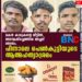 മകള്‍ കാമുകന്റെ വീട്ടില്‍, അന്വേഷിച്ചെത്തിയ അച്ഛന് മര്‍ദനം;പിന്നാലെ പെണ്‍കുട്ടിയുടെ ആത്മഹത്യാശ്രമം