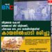 വീട്ടമ്മയെ കൊന്ന് ഭര്‍ത്താവ് വീട് വിട്ടിറങ്ങി; പിന്നാലെ റോ-റോ സര്‍വീസില്‍നിന്ന് കായലില്‍ചാടി മരിച്ചു