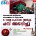 ഹൈക്കോടതി ജഡ്ജിയുടെ വാഹനത്തിലെ 50 ലിറ്റർ ടാങ്കിൽ 57 ലിറ്റർ പെട്രോള്‍ 'അടിച്ചു'; പമ്പ് അടപ്പിച്ചു