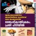 ആത്മഹത്യാശ്രമത്തിനിടെ അവശനിലയിലായ യുവതിയ്ക്ക് നേരെ ആംബുലൻസിൽ ലൈംഗികാതിക്രമം; പ്രതി പിടിയിൽ