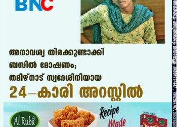 അനാവശ്യ തിരക്കുണ്ടാക്കി ബസില്‍ മോഷണം; തമിഴ്‌നാട് സ്വദേശിനിയായ 24-കാരി അറസ്റ്റില്‍