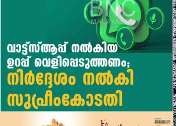 വാട്ട്സ്ആപ്പ് നൽകിയ ഉറപ്പ് വെളിപ്പെടുത്തണം; നിർദ്ദേശം നൽകി സുപ്രീംകോടതി