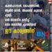 കമൽഹാസൻ, മോഹൻലാൽ, ആമിർ ഖാൻ, അക്ഷയ് കുമാർ, പൃഥ്വി; വൻ താരനിര ഒന്നിച്ച് ഒരേ സദസിൽ എത്തിയത് ഈ കാര്യത്തിന്