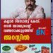 കല്ലാർ റിസോർട്ട് കേസ്; നടൻ ബാബുരാജ് വഞ്ചനാക്കുറ്റത്തിന് അറസ്റ്റിൽ ഇടുക്കി: വഞ്ചനാക്കേസുമായി ബന്ധപ്പെട്ട് നടൻ ബാബുരാജ് അറസ്റ്റിൽ. ഹൈക്കോടതി നി‌ർദേശപ്രകാരം അടിമാലി പൊലീസ് സ്റ്റേഷനിൽ ഹാജരായതിന് പിന്നാലെയാണ് അറസ്റ്റ്. റവന്യൂ നടപടി നേരിടുന്ന കല്ലാറിലെ റിസോർട്ട് പാട്ടത്തിന് നൽകി പണം തട്ടിയെടുത്തെന്നാണ് ബാബുരാജിനെതിരെ പരാതി.കല്ലാർ ആനവിരട്ടി കമ്പി ലൈനിൽ നടന്റെ ഉടമസ്ഥതയിലുള്ള റിസോർട്ട് കോതമംഗലം സ്വദേശിയ്ക്കാണ് പാട്ടത്തിന് നൽകിയത്. കേസിൽ ഹൈക്കോടതി മുൻകൂർ ജാമ്യം നൽകിയിരുന്നു. ചോദ്യം ചെയ്യലിന് സ്റ്റേഷനിൽ ഹാജരാകണമെന്നും കോടതി നിർദേശിച്ചിരുന്നു