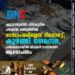 ഏറ്റുമാനൂരിൽ പിടികൂടിയ പഴകിയ മത്സ്യത്തിൽ രാസാംശമില്ലെന്ന് റിപ്പോർട്ട്; കുഴങ്ങി നഗരസഭ, പരിശോധനയിൽ തിരിമറി നടന്നതായി ആരോപണം