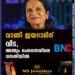 വാണി ജയറാമിന് വിട, അന്ത്യം ചെന്നൈയിലെ വസതിയിൽ