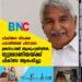 ചികിത്സാ നിഷേധ പരാതിയ്‌ക്ക് പിന്നാലെ ഉമ്മൻചാണ്ടി ആശുപത്രിയിൽ; ന്യൂമോണിയയ്‌ക്ക് ചികിത്സ ആരംഭിച്ചു